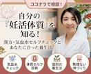 薬剤師が教える妊活体質セルフチェックします 気・血・水から体質を知り、自分に合う養生法を学ぶ講座です イメージ1