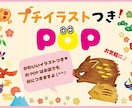 イラストPOP作成します 商用・個人用に☆シンプルでかわいい！イラストつきPOP イメージ1