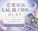 恋愛相談、夫婦、親子関係を占います あなたとお相手の気持ちを丁寧に読み解きます✴︎ イメージ1