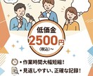 文字起こしします 土日祝日も対応可能！最速で仕上げます！ イメージ1