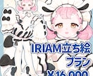 IRIAM立ち絵製作します 衣装デザインもおまかせください！ イメージ1