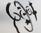 好きな言葉や文字をゆるい筆文字で書きます 個性的な文字で想いを形にします イメージ7