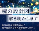 本当の私は何者？魂の設計図を霊視で占います あなたの魂がこの地球に持ってきたブループリントを解明 イメージ1