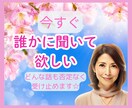1分～OK！今すぐ話したい気持ちを聞きます 人には話しにくい恋愛も気軽に話せるあなただけの秘密の時間 イメージ10