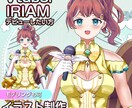キャラクターデザイン（高画質） を提供します あなただけのオリジナルアバターを一括制作させていただきます。 イメージ1