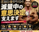 減量中の意思決定をサポートします 現役ナチュラルボディビルダーによる減量メンタリング イメージ1