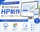 ワードプレスのHP制作＋検索対策まで対応します 開業をブーストします！ホームページ制作の一歩先へ イメージ1