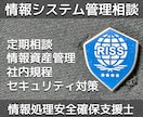 国家資格者が情報システム管理相談お受けします 片手間に情報システムを管理している担当者と組織のレベルアップ イメージ1