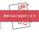 理系科目の分かりやすい解答・解説作ります 理解を深めて、学力の向上をサポートします。 イメージ1