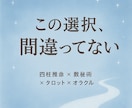 四柱推命×数秘術×タロット×オラクル鑑定します あなたの人生・仕事・恋愛の流れを“現実と導き”の両面から鑑定 イメージ3