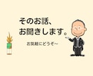 あなた専用の執事のように、何でもお聞きします 大したことない話、愚痴、お悩み、何でも寄り添ってお聞きします イメージ2