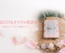 30分お試しオラクルであなたの心をそっとほどきます 【お試しチャット30分】12万人が涙した傾聴とオラクル イメージ1