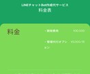 LINEチャットBot開発をします チャットBot開発のプロが0から代行・サポートします イメージ4