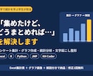 アンケートExcelデータの集計グラフ化、分析ます データ整理、丸ごとお任せください。集計からグラフ、解説まで イメージ1