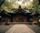 恋愛霊視 | 最高神のお力で恋を叶えます ※叶わない恋は終わり。愛に溢れた幸せな未来を実現します イメージ10