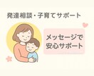 親子の発達相談＊経験に基づくサポートをします 子育ての悩みを整理してお母さんもストレス発散 イメージ1