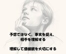 結婚生活の愚痴・相談・アドバイスします 事実を捉え、相手を理解することにポイントを絞っています イメージ3