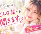 あなたの話し相手になります ただ聞いてほしい、正論なんかいらない　お気軽にどうぞ イメージ1