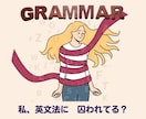 英語を使うための　英文法を　伝えます 『ネイティブ感覚を　探る英文法を　あなたに』 イメージ2