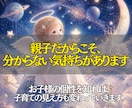お子様の未来と才能を霊視し輝ける方向性を読解きます 将来の可能性を読み解き、今の子育てに役立つヒントをお届け！ イメージ3