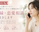 資格有｜友達だと思って気軽に電話お待ちしてます 男性女性心理｜恋愛相談｜片思い｜訳あり恋愛｜復縁｜浮気｜失恋 イメージ1