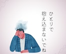溜め込まないで＊上司や同僚への不満じっくり聞きます 20代男性限定＊あなたに寄り添う、上司・同僚のお悩み電話相談 イメージ3