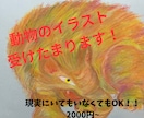やさしく温かい動物イラスト描きます 心に残る、あなただけの優しい一枚 イメージ1