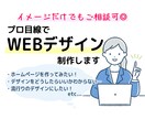 WEBデザイン制作お手伝いします WEBサイトのデザインにお悩みの方、お気軽にご相談ください！ イメージ1