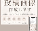 見た瞬間に惹かれる洗練された投稿をお作りします 女性目線で魅力を引き出し、また見たくなる”投稿づくりを イメージ7