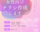 女性が好むチラシやパンフレット作成します 心に残る素敵なチラシをお作りします イメージ2