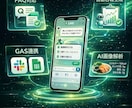 LINE×ChatGPTで業務自動化Bot作ります 問い合わせ対応や業務をAIで自動化 イメージ2