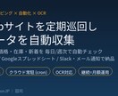 Webを定期巡回しデータを自動収集し納品しますます 競合・価格・在庫を毎日/週次で自動チェック＆通知 イメージ1