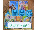 人間関係に関すること、ワンコインで丁寧に占います そのお悩み、ワンコインで相談してみませんか？ イメージ1