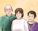 お別れした大切な人との新たな思い出を叶えます 会えない家族や友人との、新たな思い出を似顔絵で実現します。 イメージ1
