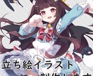 商用利用◎立ち絵イラスト制作します 配信活動、グッズ化など　キャラクターデザインからも◎ イメージ1