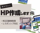 シンプルなホームページ制作します 親切、丁寧、納期厳守を心がけて対応いたします。 イメージ1