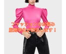 コーディネートのアドバイスを致します 現役ファッション専門学生がサポート イメージ1