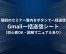 GASで個別セミナー案内メールを一括送信ます 名入れ・ZoomURLの誤送信を防止！図解マニュアル付ツール イメージ1