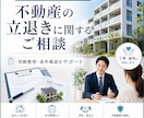 不動産の立退き要請に関する初動整理PDF提供します 退去合意前に確認すべき事項を整理 イメージ1