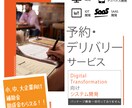 予約・出前のサービスのウェブシステムを開発します 本物の開発チームで開発します！ イメージ1