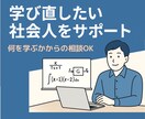 学び直しに悩む社会人へ物理・制御の理解を支援します 学び方も、順番も、意味も──すべて一緒に整理します イメージ1