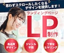 思わずスクロールしたくなるLPを作ります 丁寧なヒヤリングで質の高い商品をご提供いたします！ イメージ1