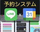 LINE公式アカウントからの予約システム作ります Googleカレンダーでサクッと簡単管理！Gmail通知アリ イメージ1
