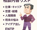 ENTPがズバッとあなたのお悩み解決します 遠慮なしで本音トーク。ENTPの直感×提案力で突破口を！ イメージ3
