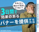 あなたのビジネスを引き立てるバナーをお届けします 目を引き効果的な、心を込めたデザイン イメージ4
