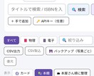 本の二重購入を防ぐ蔵書アプリお渡しします 「もう持ってる？」を即チェック｜紙も電子もまとめて管理 イメージ6