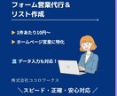 手動でフォーム送信営業！代行して営業致します 500件から受諾出来ます。小口から大口まで。 イメージ1