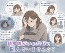 精神障がいの辛い症状について、お気持ちを受止めます ご本人、ご家族のお気持ちに寄り添ったお話し相手になります。 イメージ1