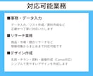 事務代行・データ入力・資料作成を丁寧に対応します 問い合わせ対応から日々のサポートまで幅広く業務を支援 イメージ9