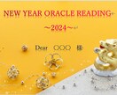 2024年ニューイヤーリーディング♡お届けします 新年への温かなオラクルメッセージ☆遠隔ヒーリング付き イメージ1